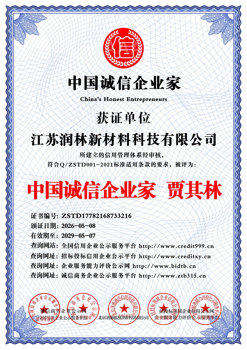 中国诚信企业家