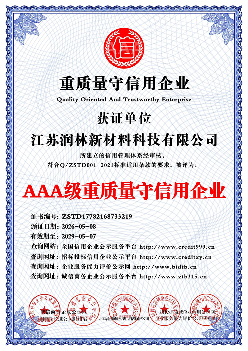 AAA级重质量守信用企业