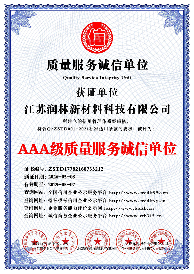 AAA级质量服务诚信单位