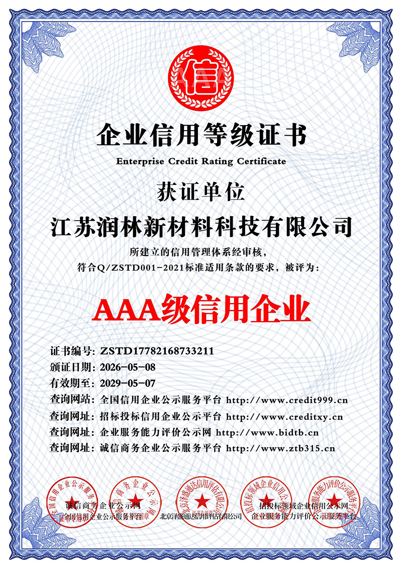 AAA级信用企业