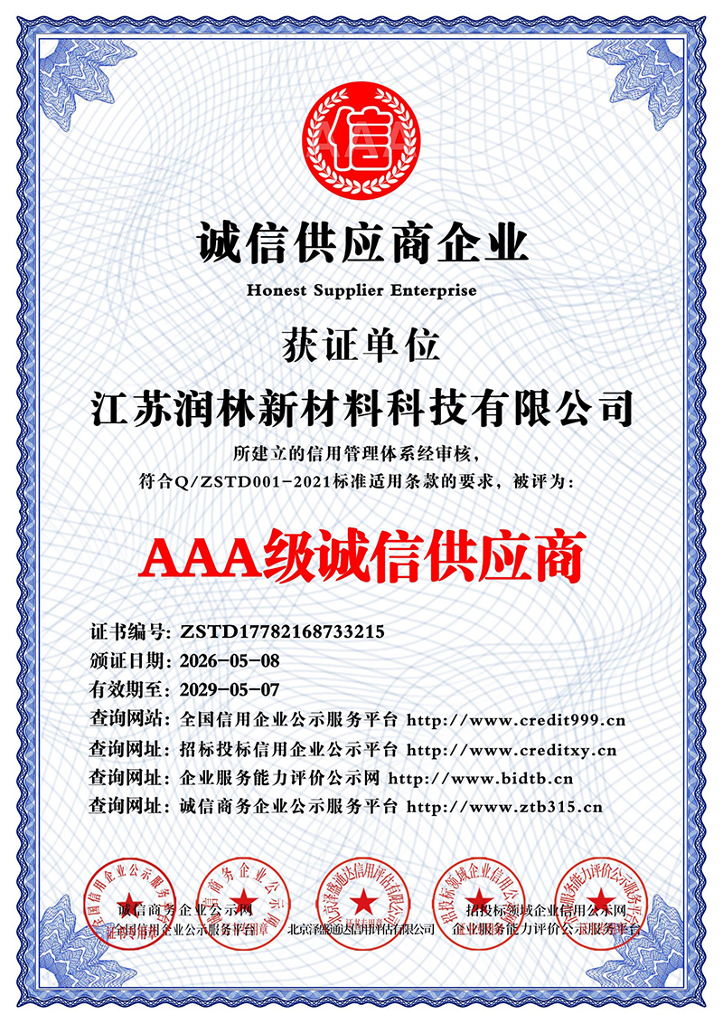 AAA级诚信供应商