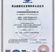 职业健康安全管理体系认证证书